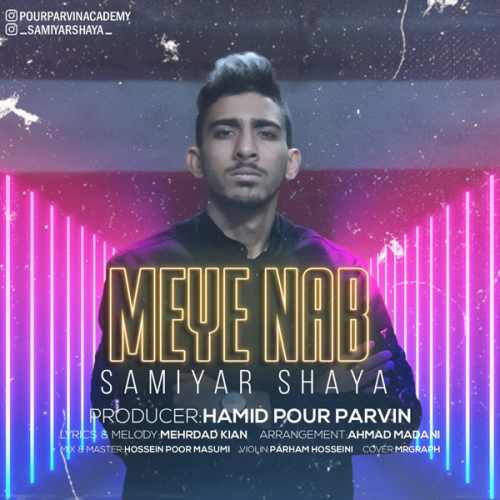 سامیار شایا می ناب